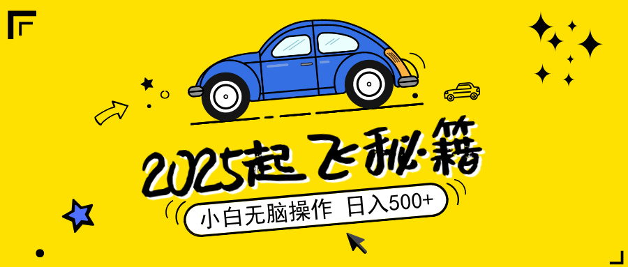 （14349期）2025，捡漏项目，阅读变现，小白无脑操作，单机日入500+可矩阵操作，无…-创客空间