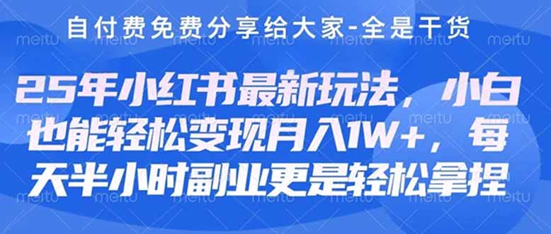 （14315期）创业+副业必看  最新小红书护肤美妆养生课程，稳定变现月入3000-5000+。-创客空间