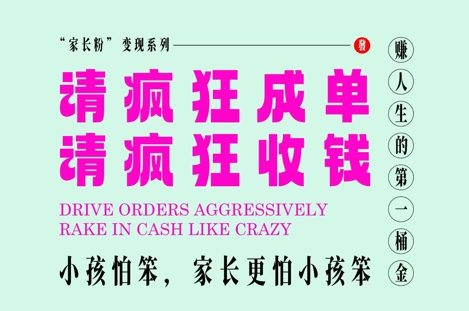 家长粉变现，每逢大假小假是真的都在疯狂成单疯狂收米，在教培行业里挣你人生的第一桶金，轻松又高效-创客空间