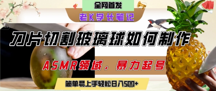 用AI制作刀片切割金属水果的视频，狂揽20W点赞，发布抖音涨粉引流变现，轻松日入5张-创客空间