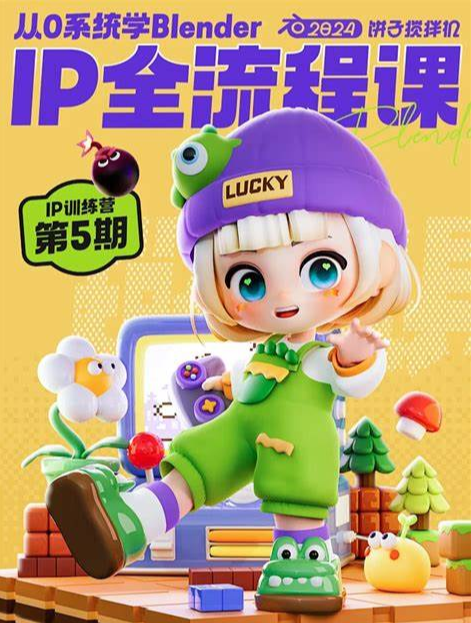 饼子搅拌机-从0系统学Blender-全流程IP训练营-第6期-创客空间