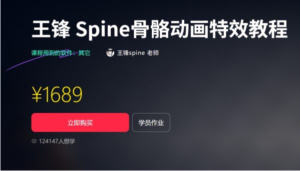 王锋 | Spine3.8骨骼动画特效教程第三季，视频+素材（售价1689元）-创客空间