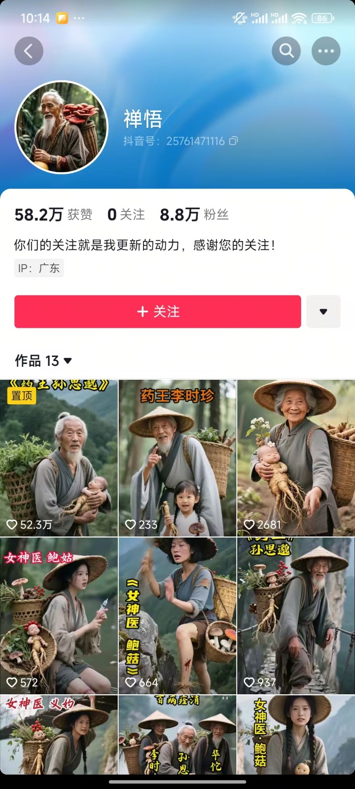 AI抖音万粉速成第二天：AI药王涨粉教程，动作模仿+对口型+旁白音+直播回访-创客空间