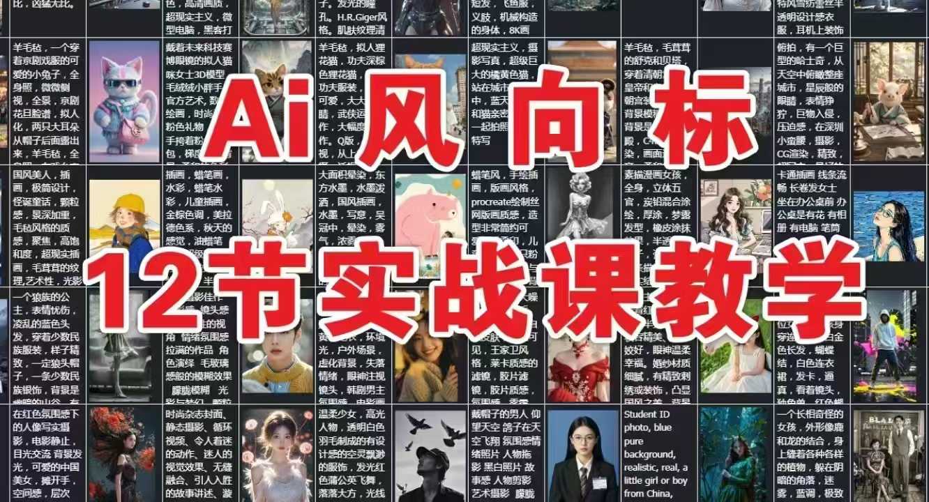 AI风向标：12节实战课教学-创客空间