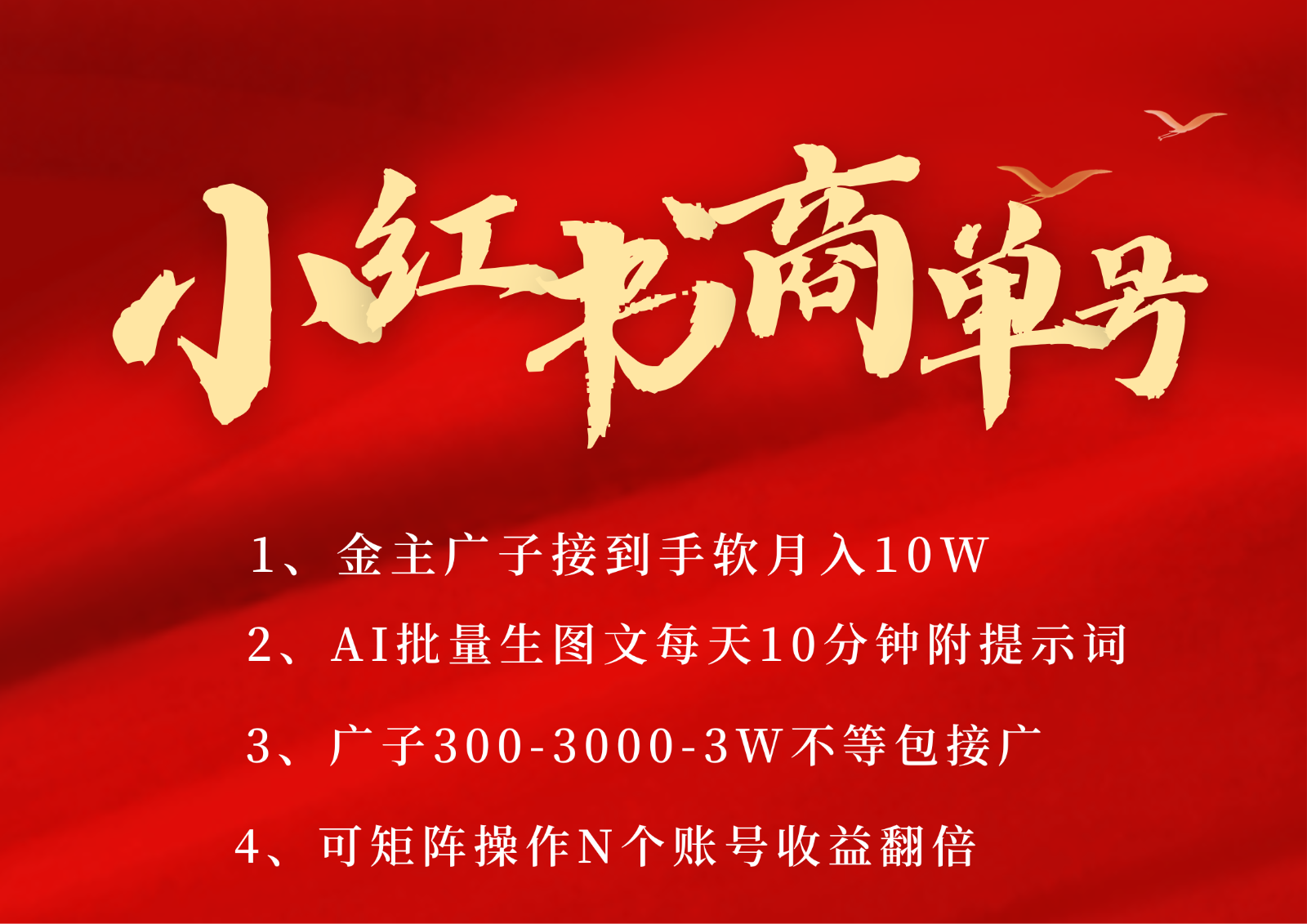 小红书商单号AI轻松制作PLOG图文，金主爸爸商单接到手软，矩阵n个账号 月入10W+-创客空间
