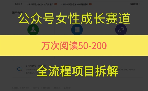 公众号女性赛道，最近爆火系列，条条作品阅读量10w+-创客空间