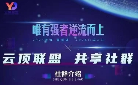 云顶联盟·无人直播实战(更新7月)，最新无人玩法和半无人玩法分享-创客空间