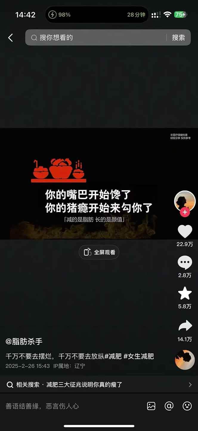 图片[4]-减肥短视频运营实战课：含素材制作、剪映教学，讲精准引流、变现设计与内容模板技巧