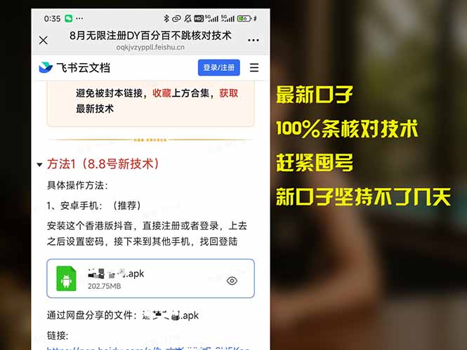 （15664期）8月无限注册DY百分百不跳核对技术，新口子，缺抖音号的兄弟们抓紧囤起来-创客空间