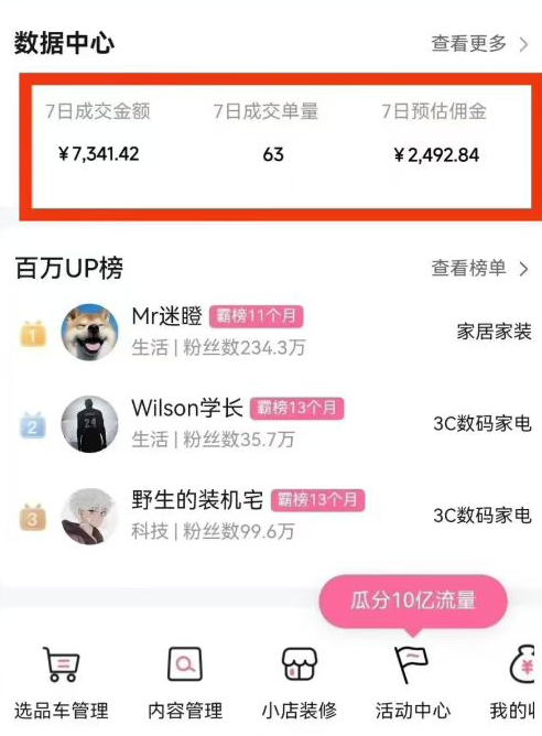 副业好项目一个月搞5.8W+，B站带货悬赏计划全流程教学，高佣金低竞争的蓝海市场！-创客空间