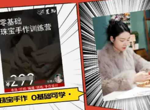 小集电商水晶直播带货课-抖音电商教程-创客空间