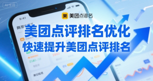 美团点评排名优化，快速提升美团点评排名-创客空间