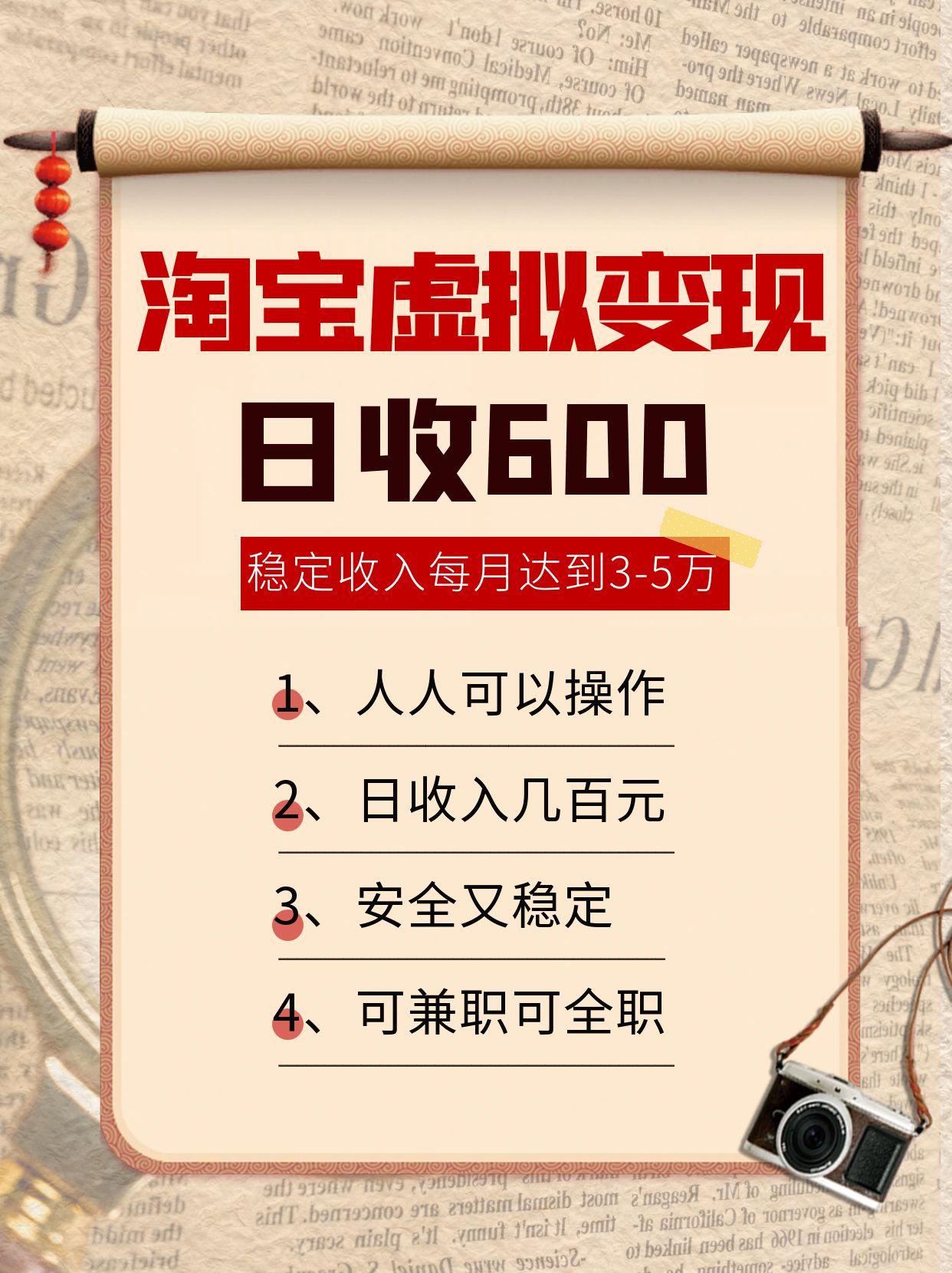 淘宝虚拟变现，日收入600+，稳定收入下每月达到3-5万,安全又稳定！-创客空间
