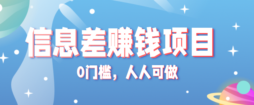 冷门的虚拟资料项目0门槛，人人可做，有人靠这个信息差，赚了6W+（附详细教程）-创客空间